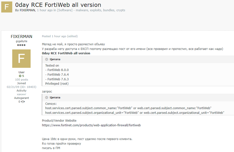 fortinet-exploit.png